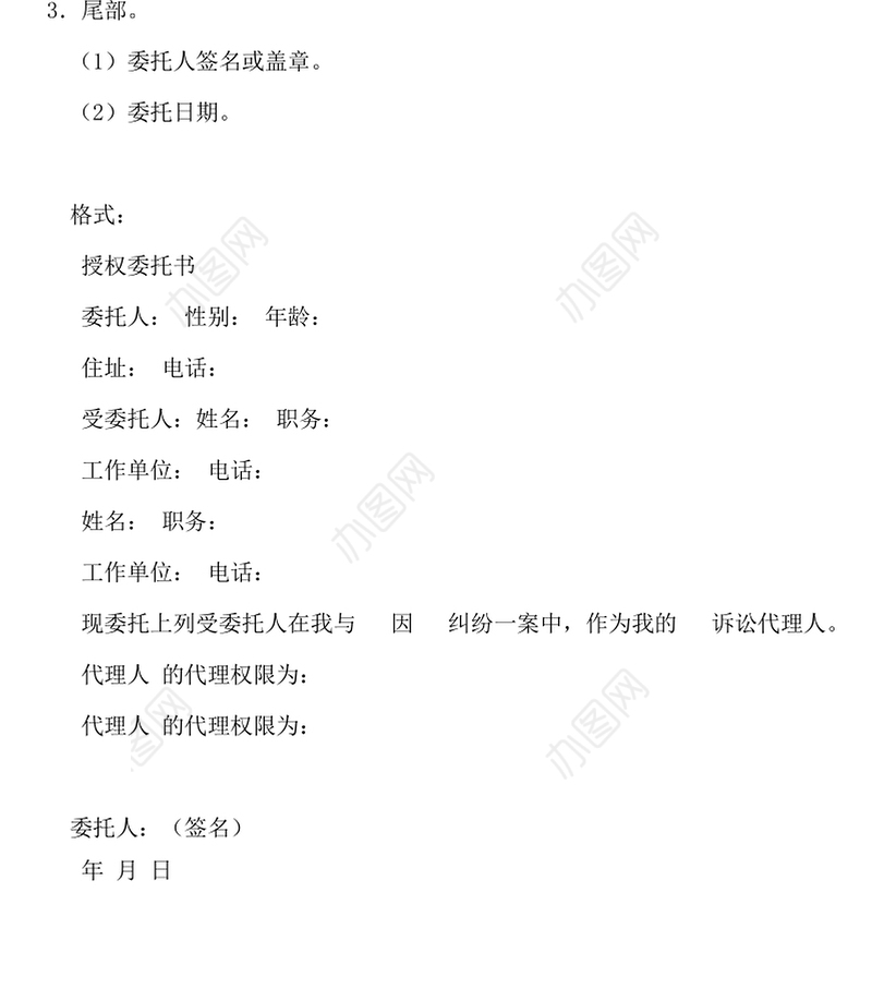 民事诉讼代理授权委托书