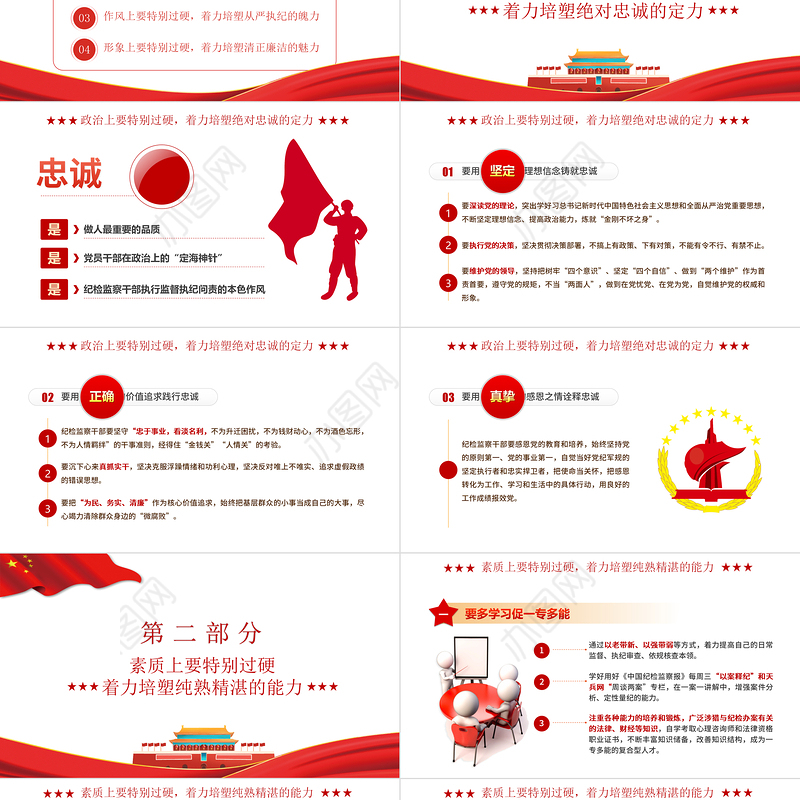 2021锻造四个特别品质PPT当好新时代纪检监察铁军专题党课课件