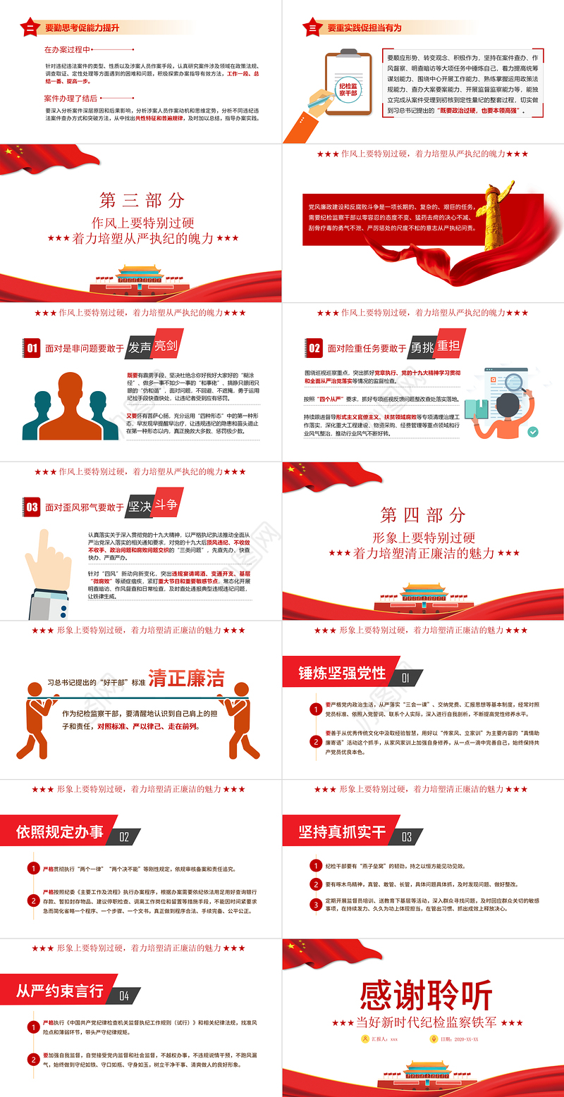 2021锻造四个特别品质PPT当好新时代纪检监察铁军专题党课课件