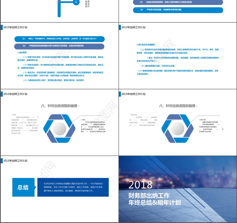 2018财务部出纳工作年终总结及计划