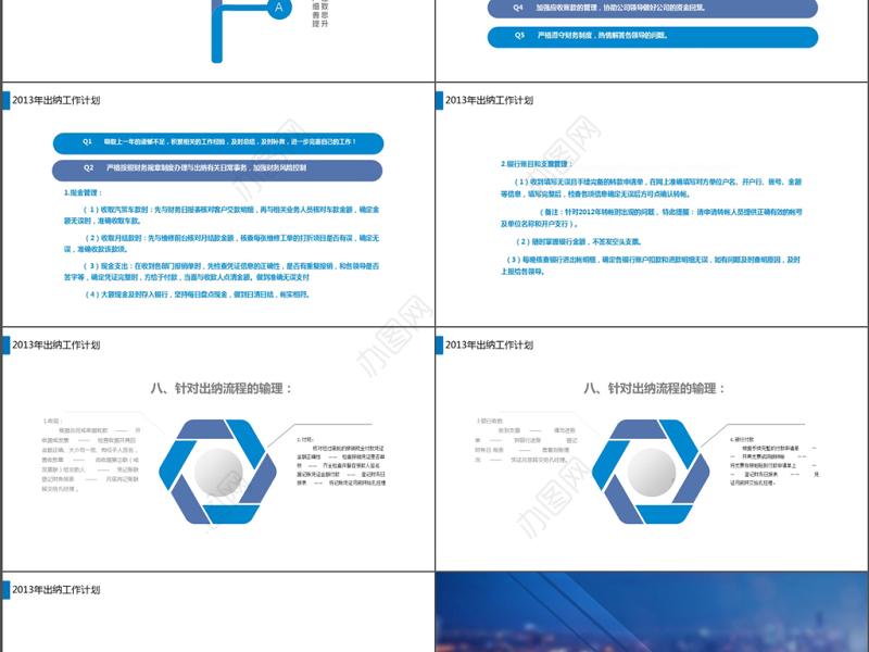 2018财务部出纳工作年终总结及计划