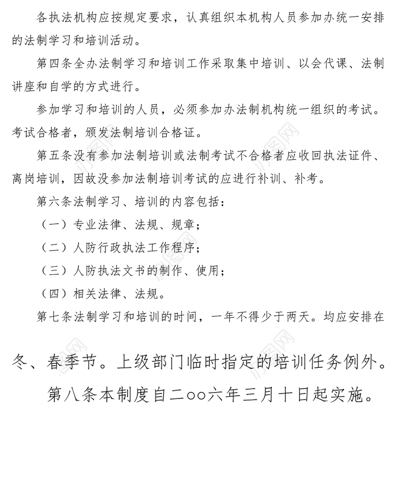 2021人防法制学习和培训制度