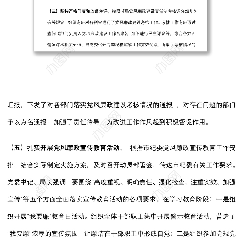 派驻纪检组2022年上半年工作总结