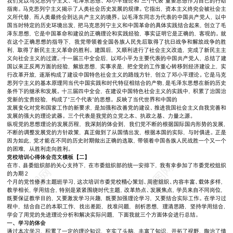 党校培训心得体会范文模板