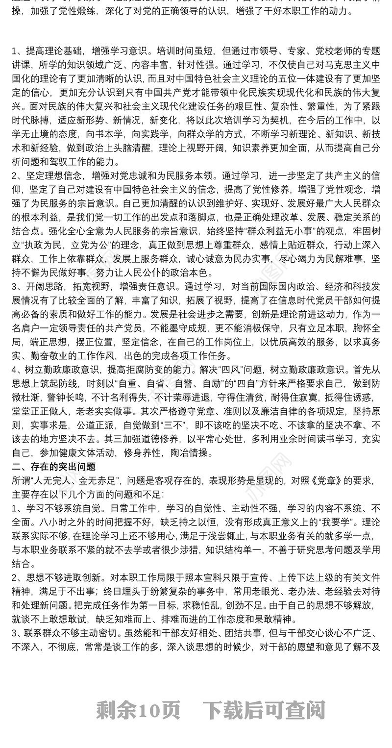 党校培训心得体会范文模板