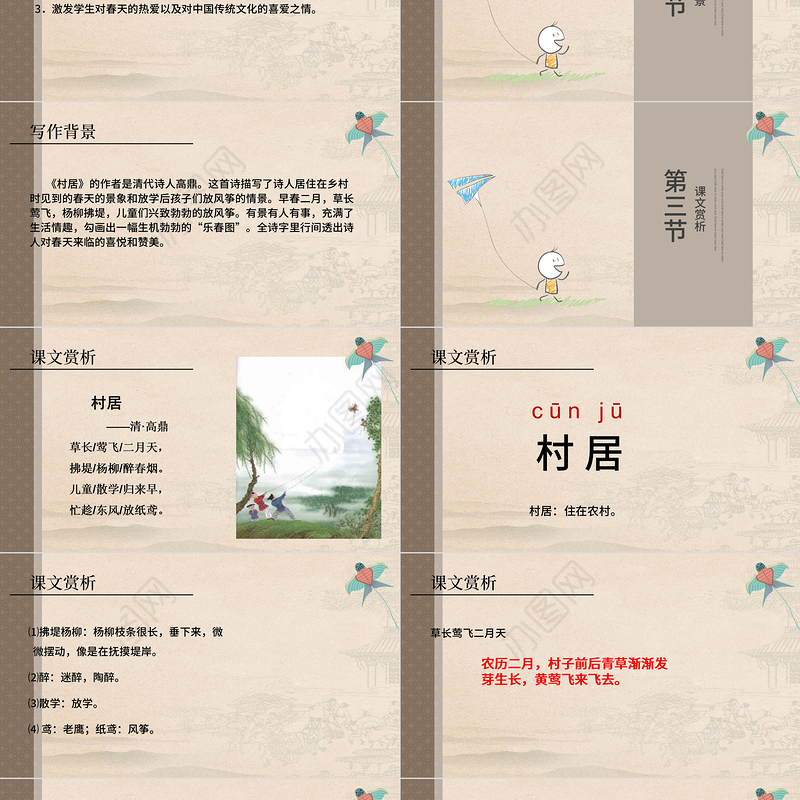 2022古诗二首 村居PPT课文第1课小学二年级语文下册部编人教版教学课件