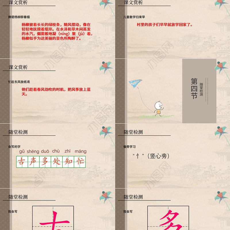 2022古诗二首 村居PPT课文第1课小学二年级语文下册部编人教版教学课件