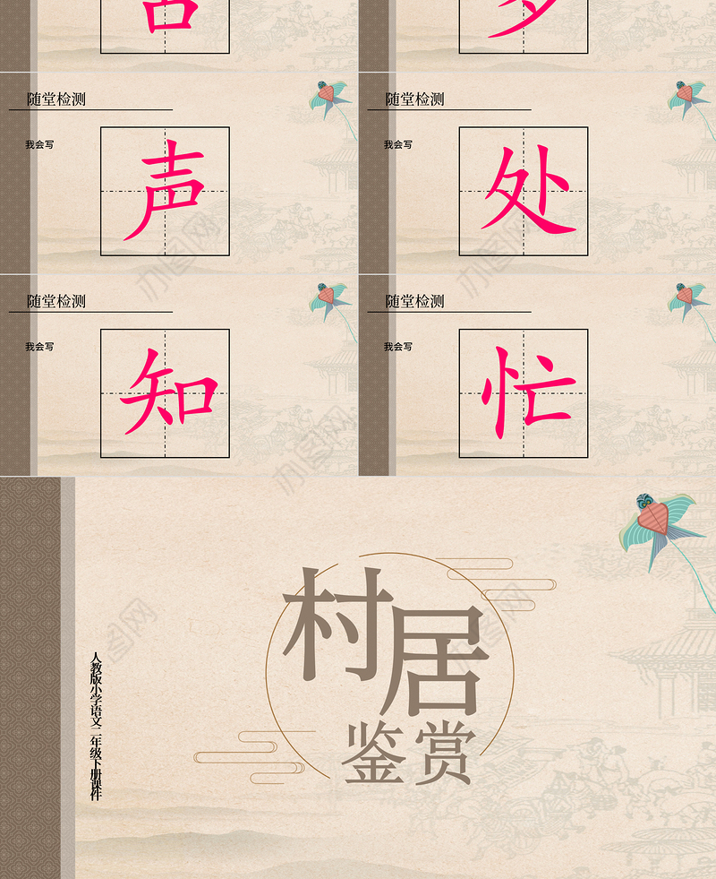 2022古诗二首 村居PPT课文第1课小学二年级语文下册部编人教版教学课件