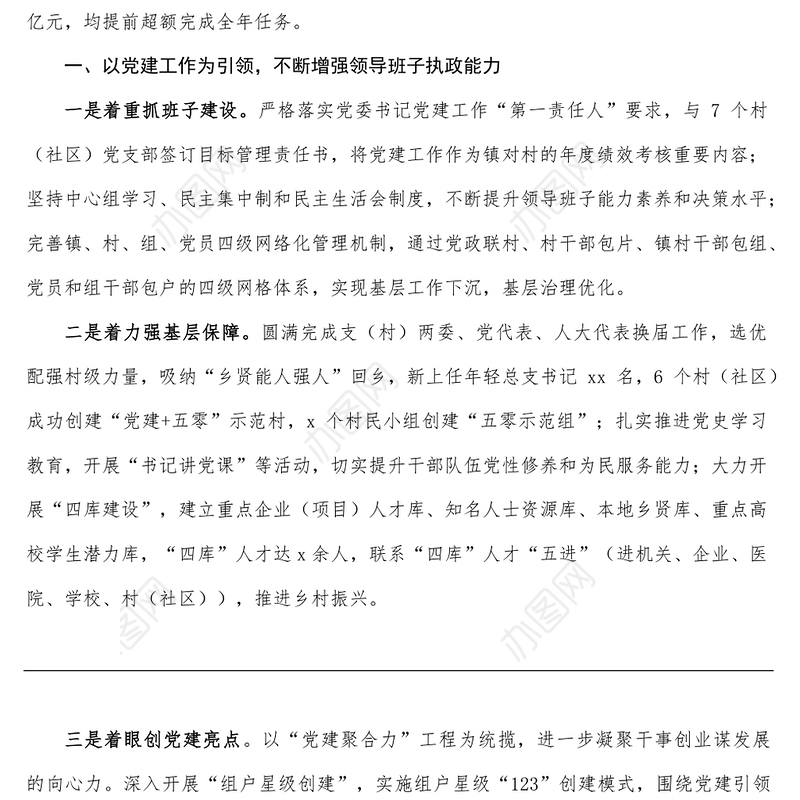 乡镇党政领导班子述职述廉报告