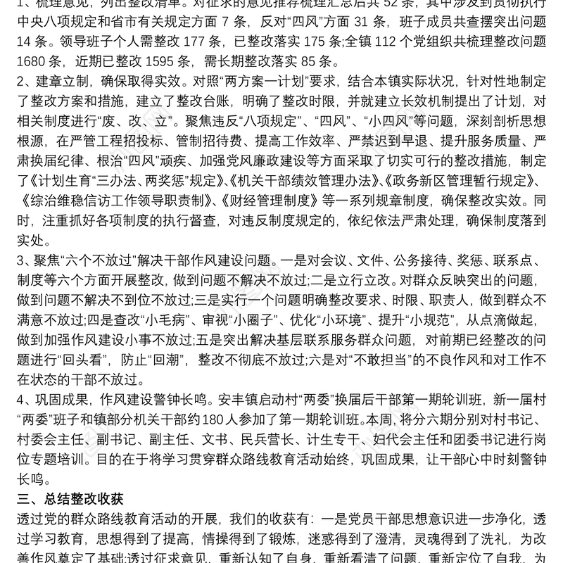 党建工作任务清单 党建工作存在的问题和整改措施三篇