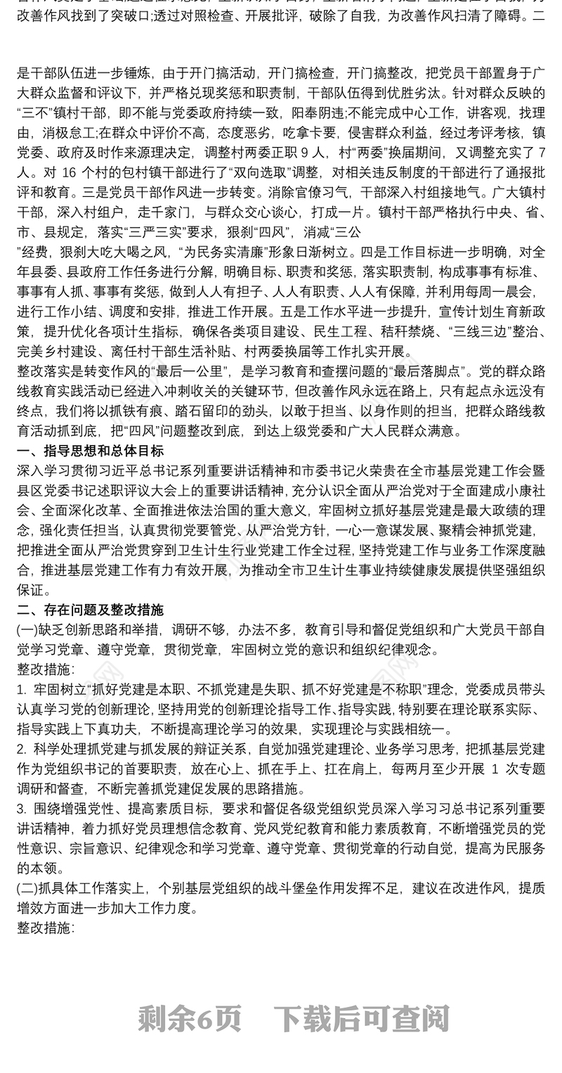 党建工作任务清单 党建工作存在的问题和整改措施三篇