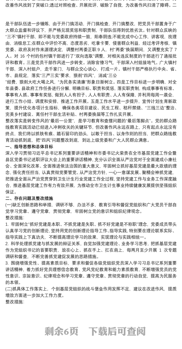 党建工作任务清单 党建工作存在的问题和整改措施三篇