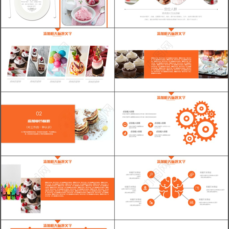 餐饮美食甜品店茶餐厅下午茶PPT动态模板