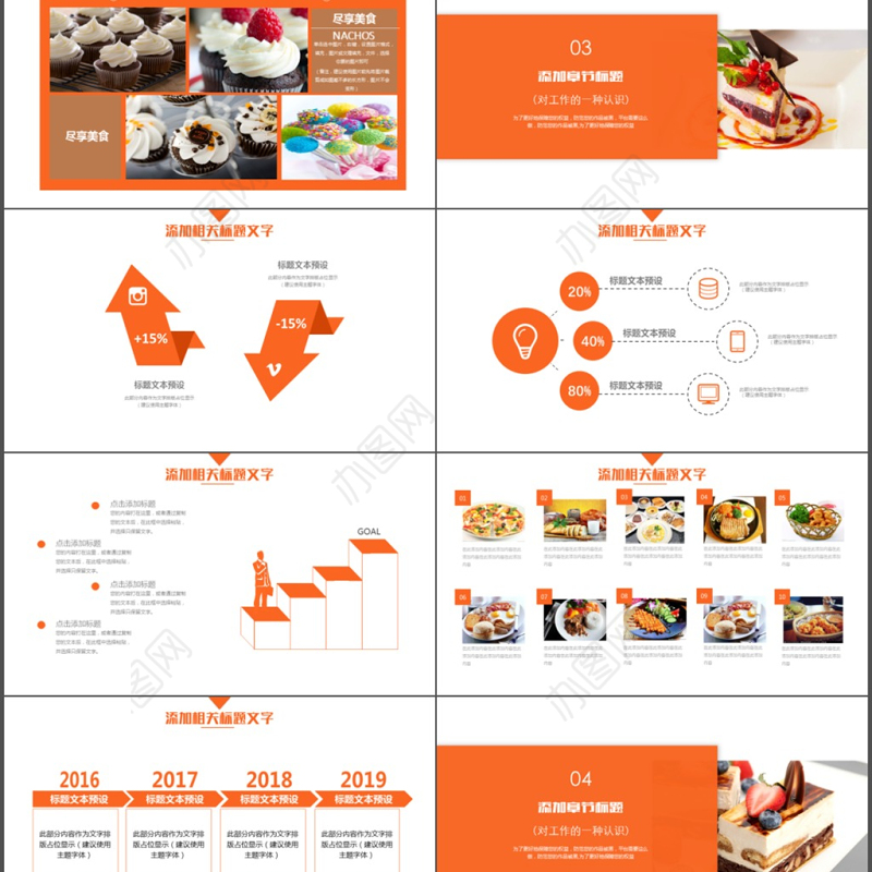 餐饮美食甜品店茶餐厅下午茶PPT动态模板