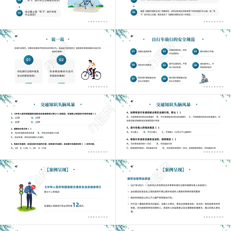 2022自行车的骑行安全PPT插画卡通风中小学生交通安全宣传主题班会课件模板