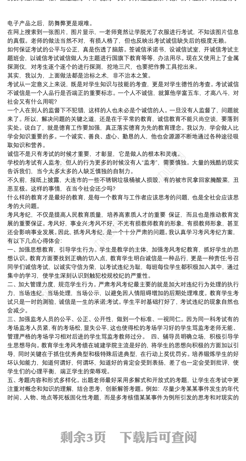 诚信考试心得总结