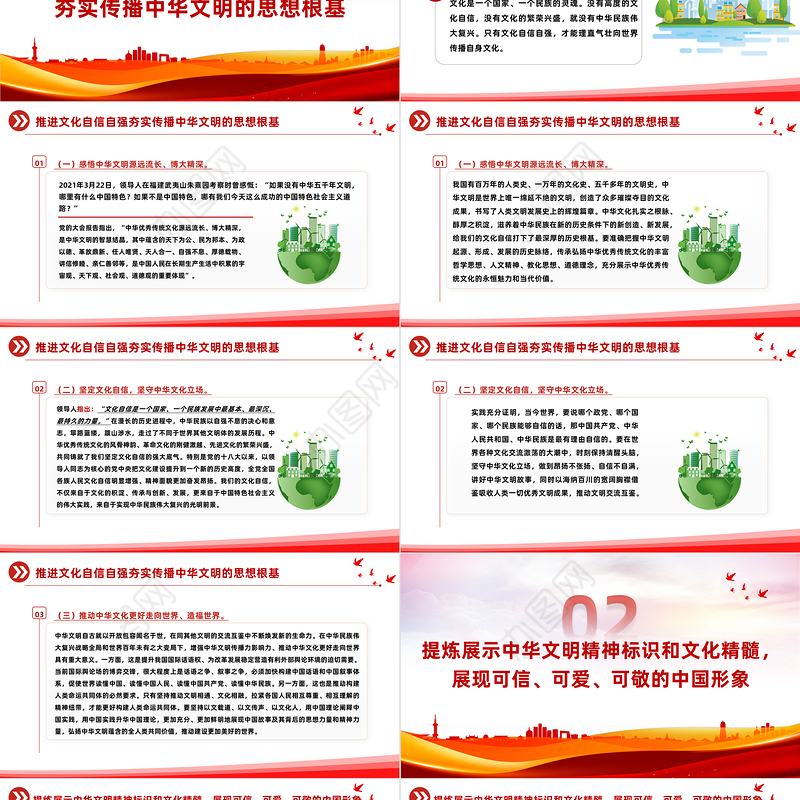 2023坚定文化自信增强中华文明传播力影响力PPT红色党政风学习宣传贯彻党的大会精神专题党课党建课件模板