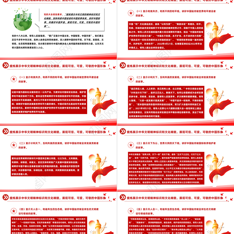 2023坚定文化自信增强中华文明传播力影响力PPT红色党政风学习宣传贯彻党的大会精神专题党课党建课件模板