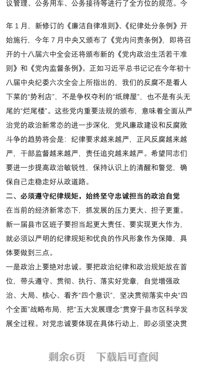 在新一届县市区领导班子任前集体谈心谈话会上的讲话