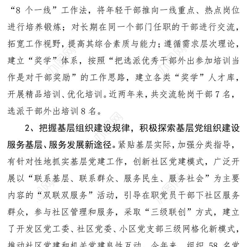 把握“四规律一模式”激励干部干事创业