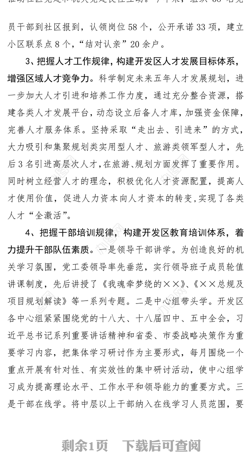 把握“四规律一模式”激励干部干事创业