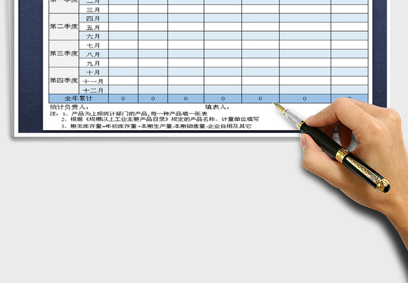 2021年产品产量出入库库存统计表（台账）