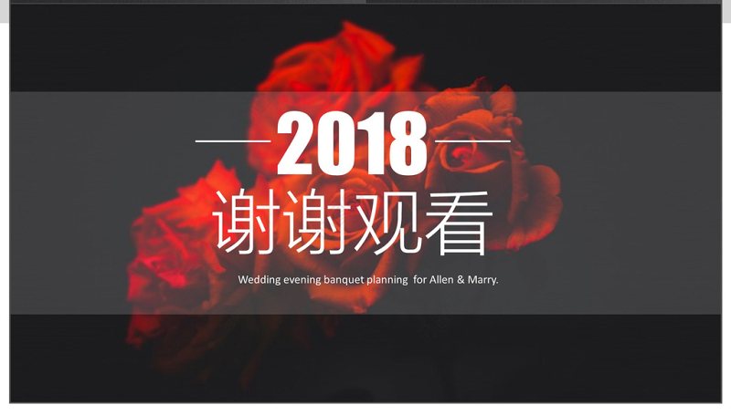 2018大气玫瑰黑红经典婚礼晚宴策划PPT模板