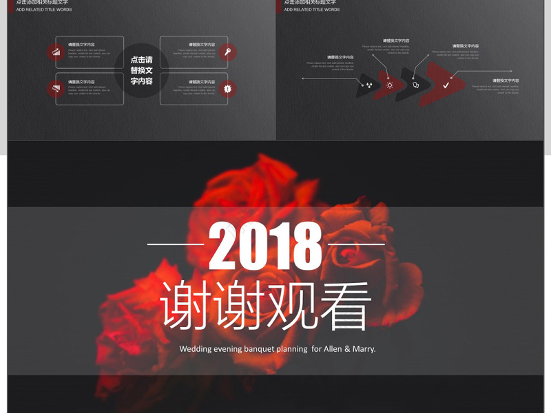 2018大气玫瑰黑红经典婚礼晚宴策划PPT模板