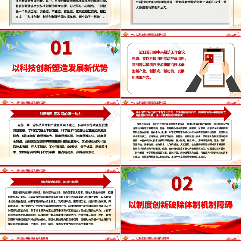 坚持科技创新和制度创新“双轮驱动”ppt简洁党政风坚持创新在我国现代化建设全局中的核心地位党组织专题党课课件