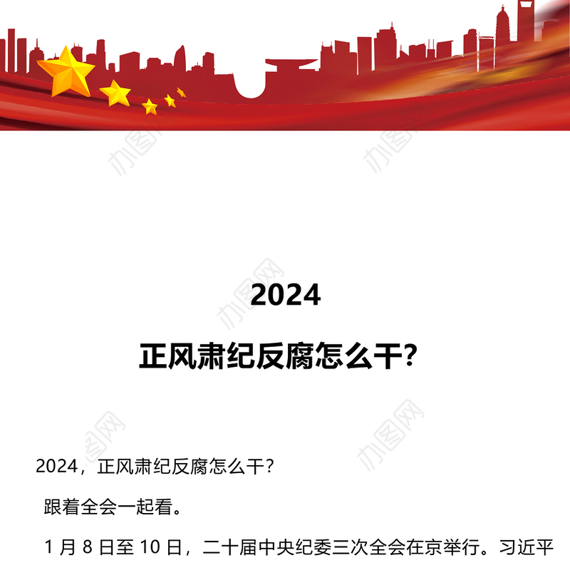 正风肃纪反腐PPT学深悟透习近平总书记关于党的自我革命的重要思想(讲稿)