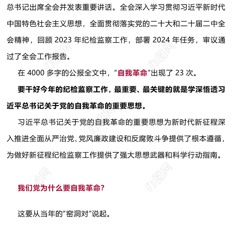 正风肃纪反腐PPT学深悟透习近平总书记关于党的自我革命的重要思想(讲稿)