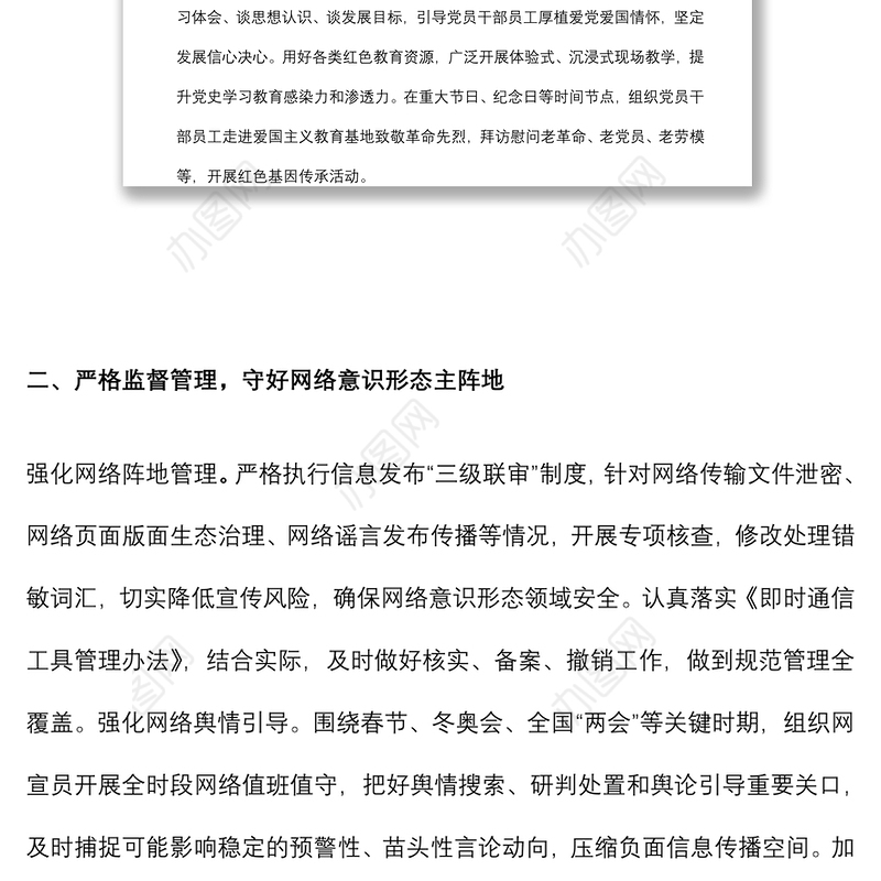 市局2022年上半年意识形态工作总结及下半年工作安排