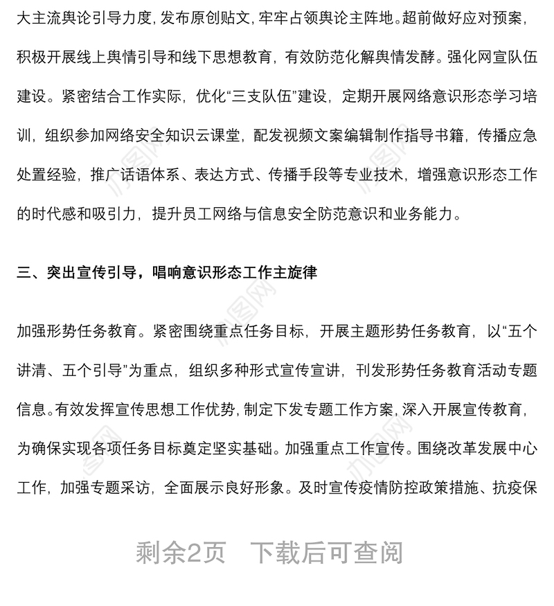 市局2022年上半年意识形态工作总结及下半年工作安排