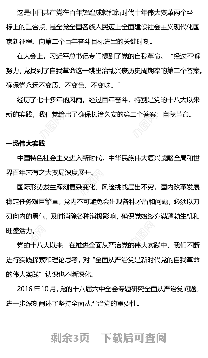 红色简洁中国共产党为什么能从这五个“一”说起党课PPT下载(讲稿)