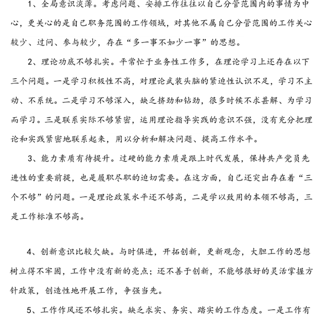 个人党性剖析材料(1)