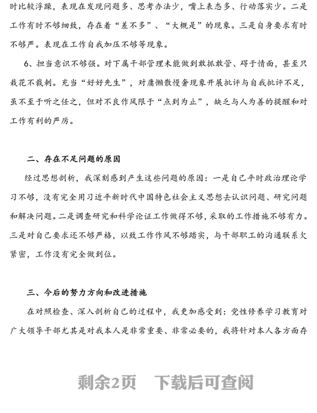 个人党性剖析材料(1)