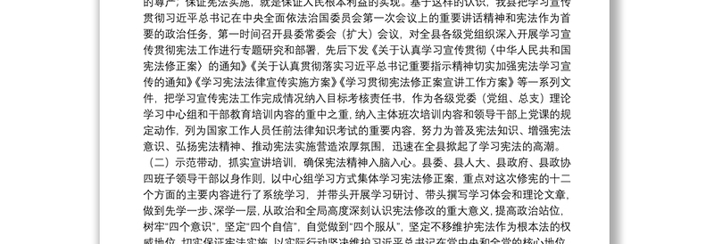 宪法学习宣传专项督查自查报告