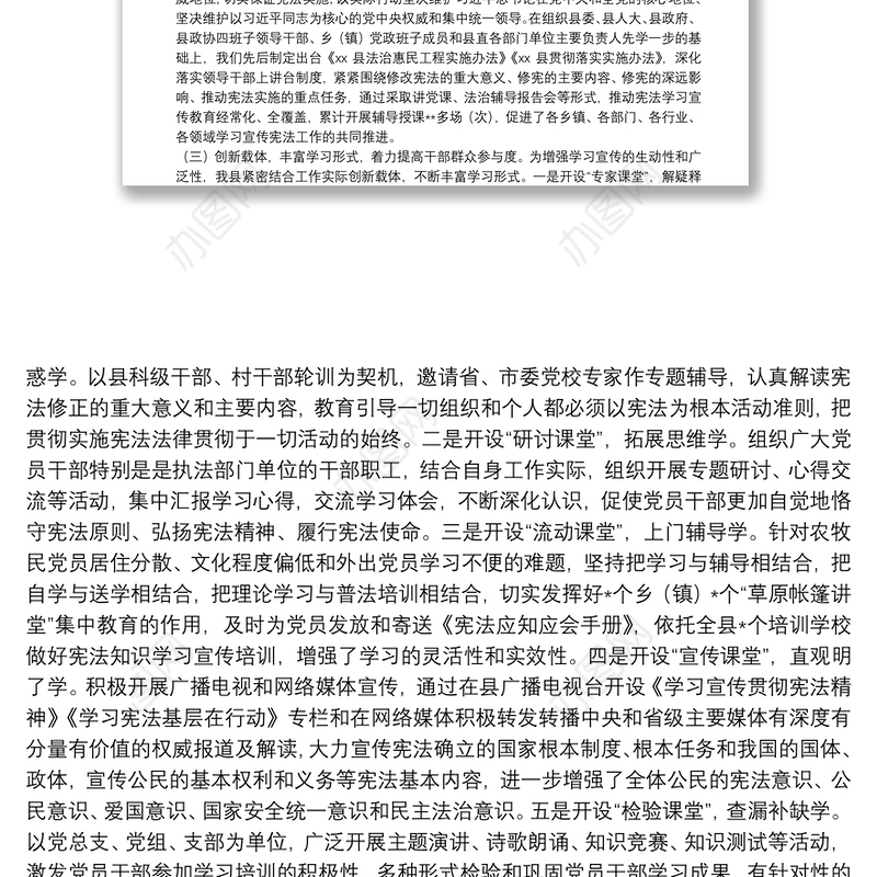 宪法学习宣传专项督查自查报告