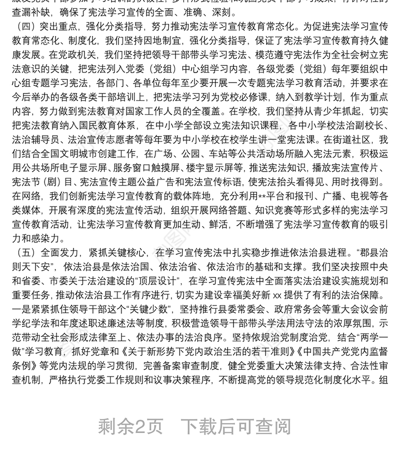 宪法学习宣传专项督查自查报告