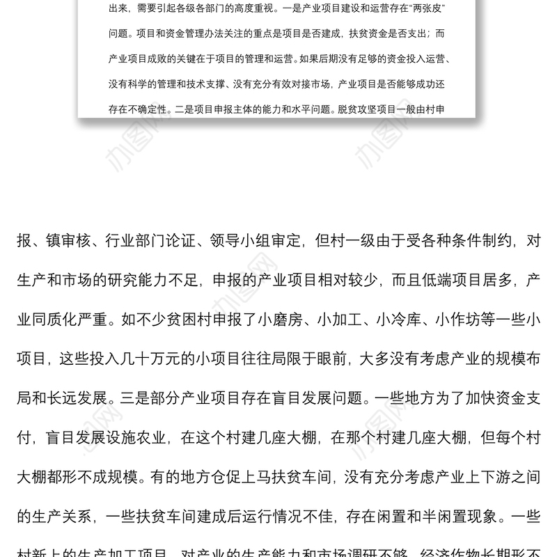 巩固脱贫攻坚成果同乡村振兴有效衔接产业发展研究报告