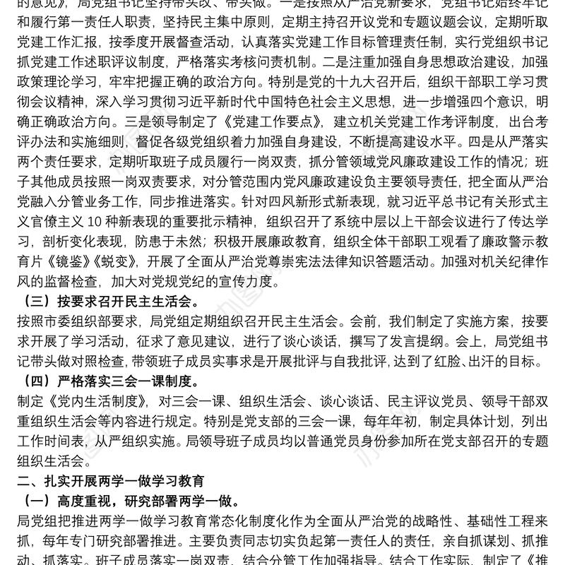 巡视反馈基层党建问题整改落实情况自查自纠报告