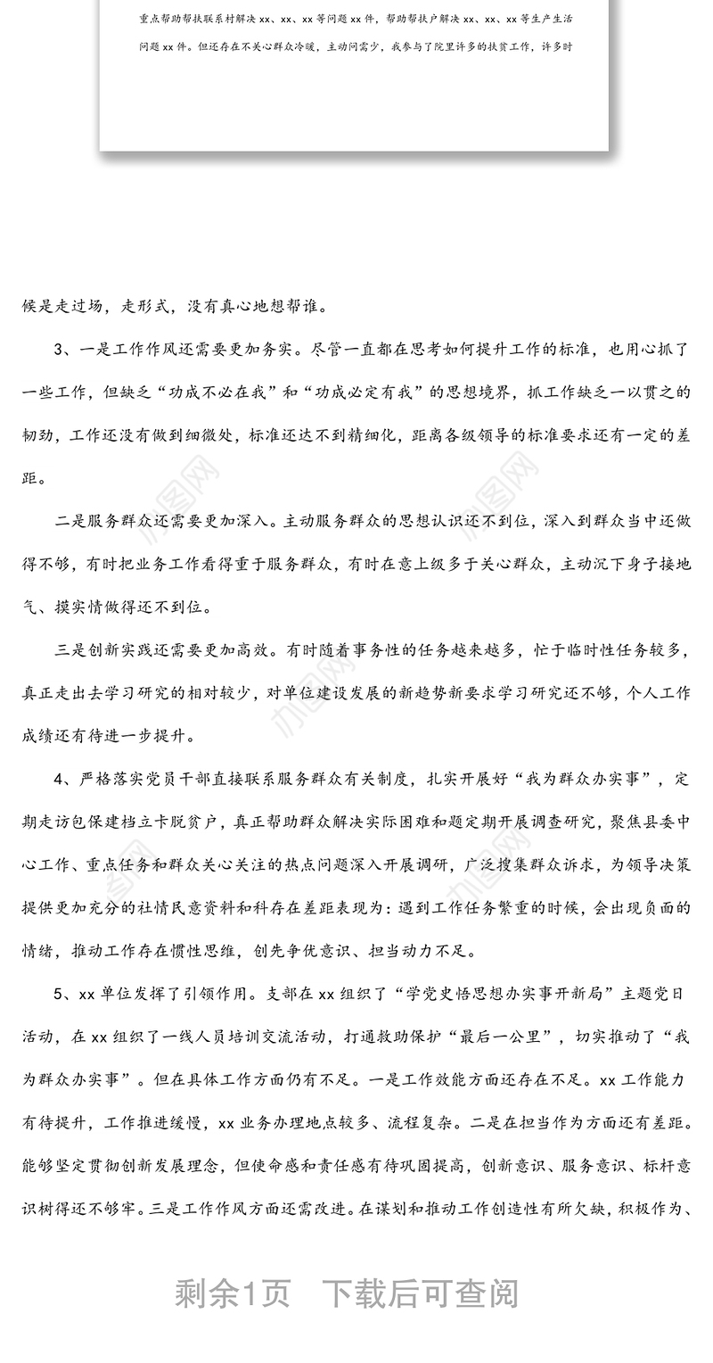 2021年专题组织生活会党员先锋模范作用发挥方面发挥作用集锦