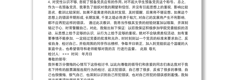 2021关于领导干部个人事项报告制度漏报有关事项的检讨四篇