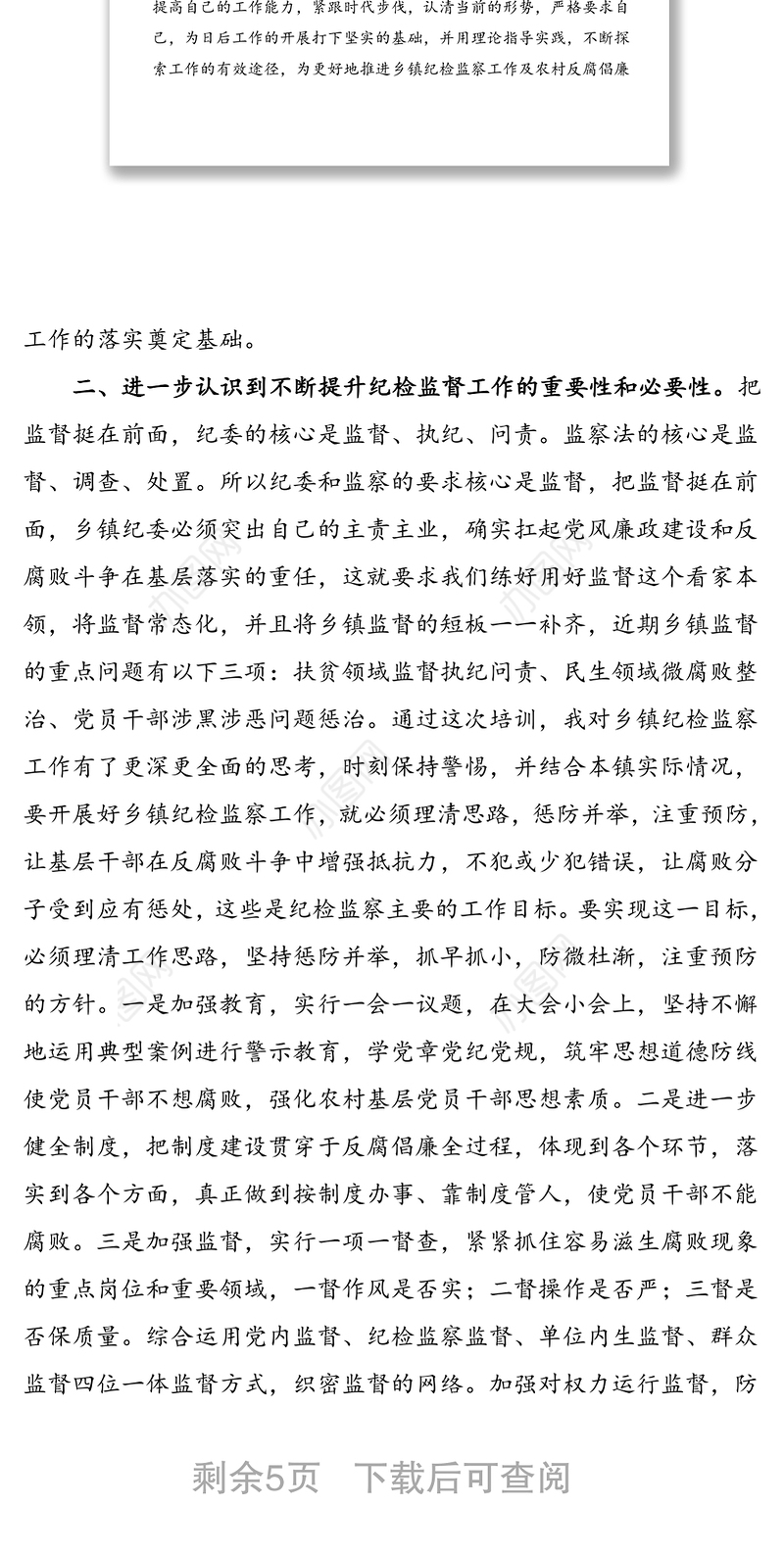 2篇培训心得新任职乡镇纪委书记培训班心得体会范文2篇培训班结业仪式发言材料