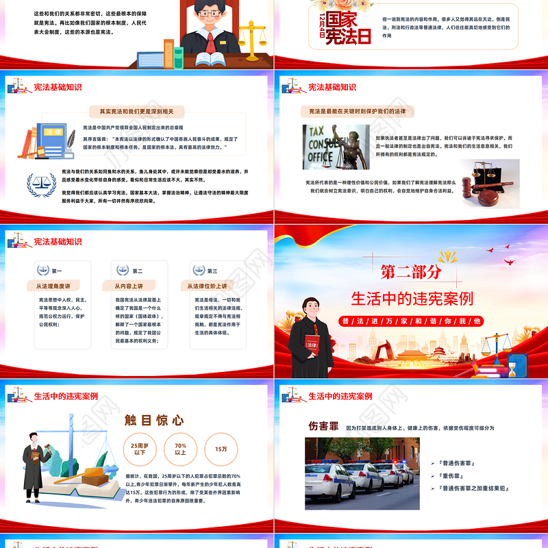2022我与宪法PPT红色党政风我与宪法普法知识国家宪法日主题班会课件模板