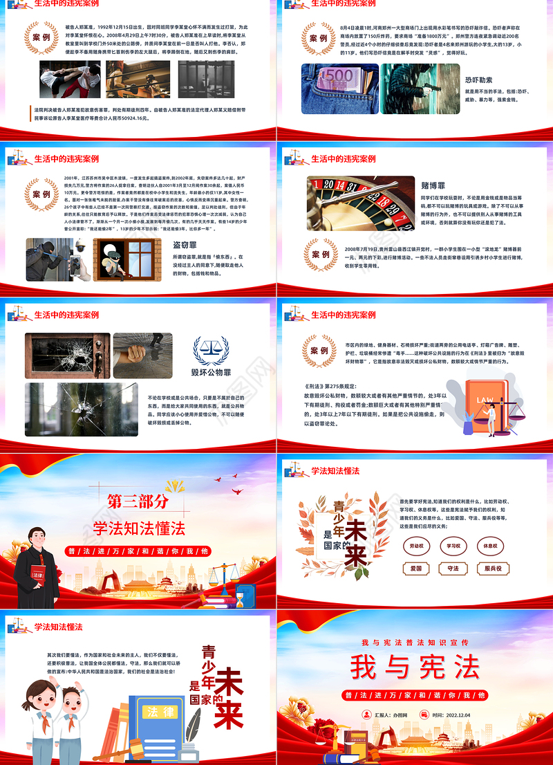 2022我与宪法PPT红色党政风我与宪法普法知识国家宪法日主题班会课件模板