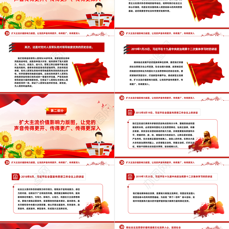 总书记关于主流价值主流舆论主流文化的重要论述PPT红色精美