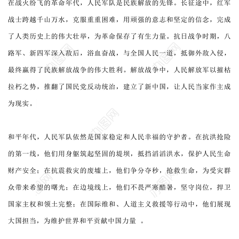 纪念中国人民解放军建军98周年PPT铁血军魂不朽荣光课件下载(讲稿)