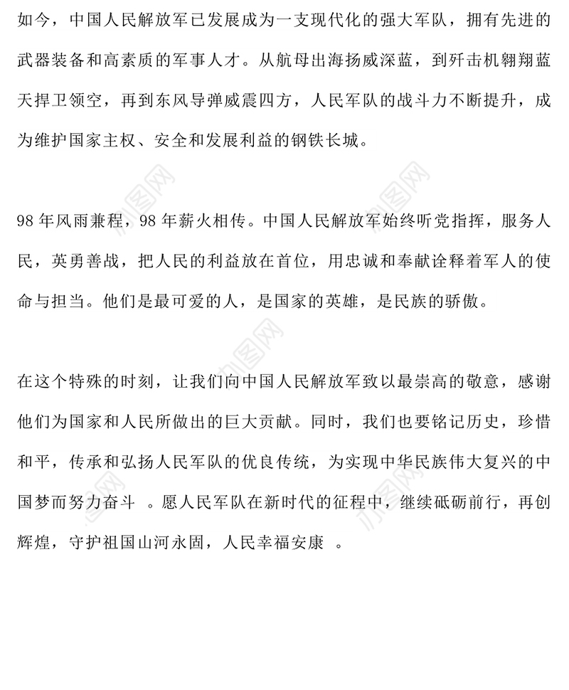 纪念中国人民解放军建军98周年PPT铁血军魂不朽荣光课件下载(讲稿)