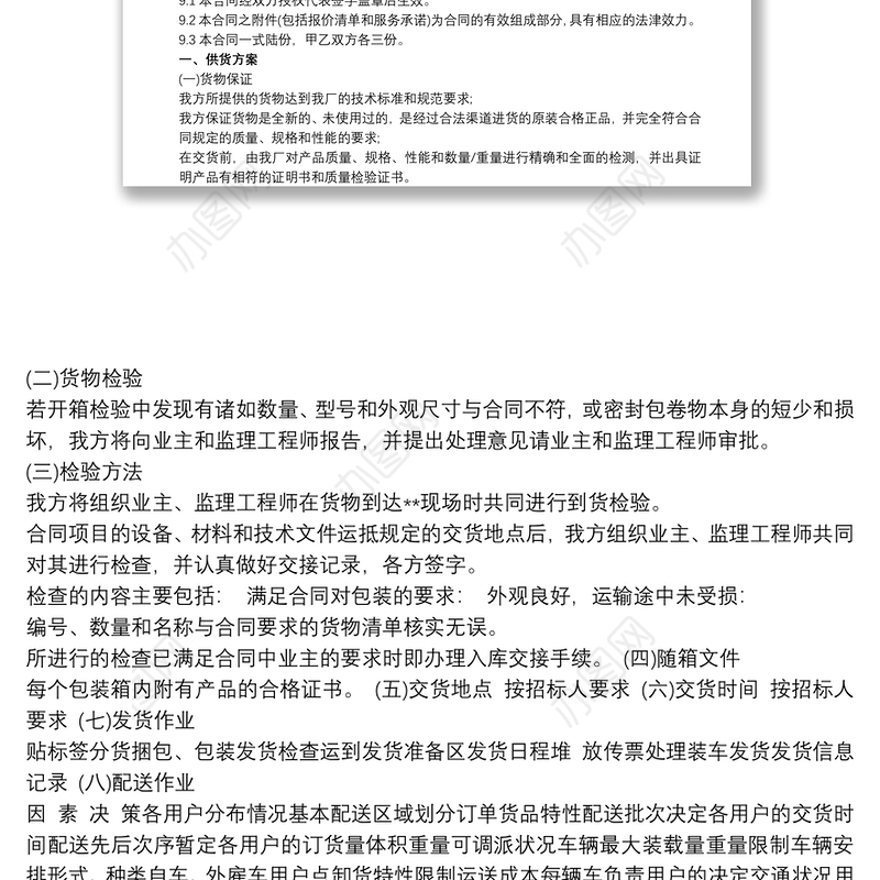 供货方案及保证措施供货方案三篇